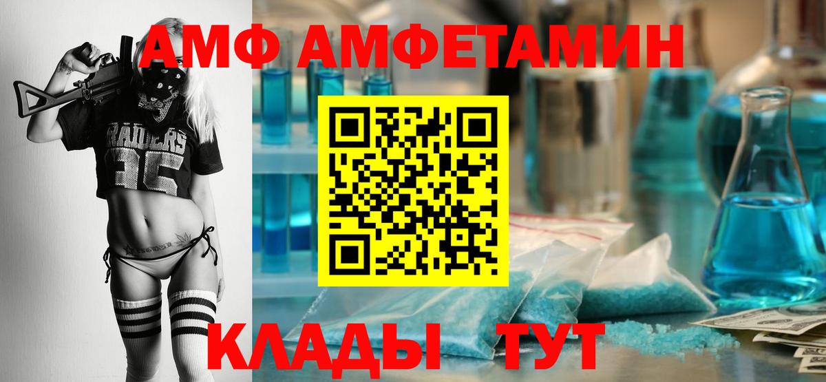 АМФ VHQ Курск