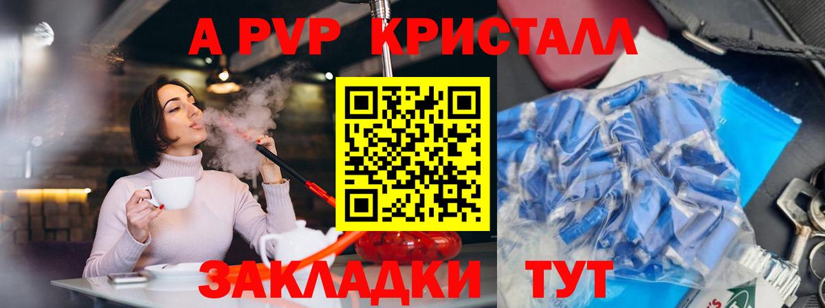 Альфа ПВП Соль Курск