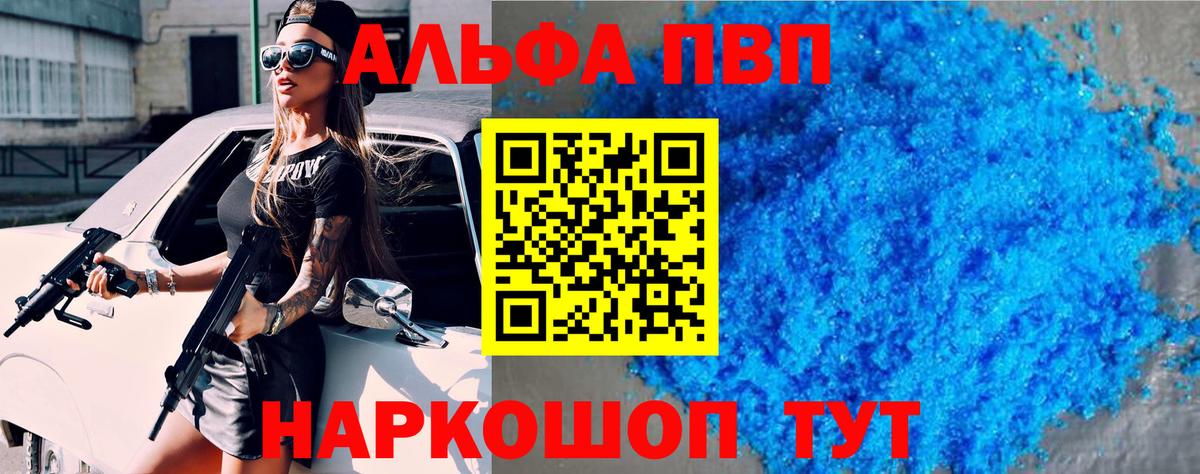 A-PVP Соль  Alfa_PVP  Курск  A-PVP VHQ  Вход с VPN 