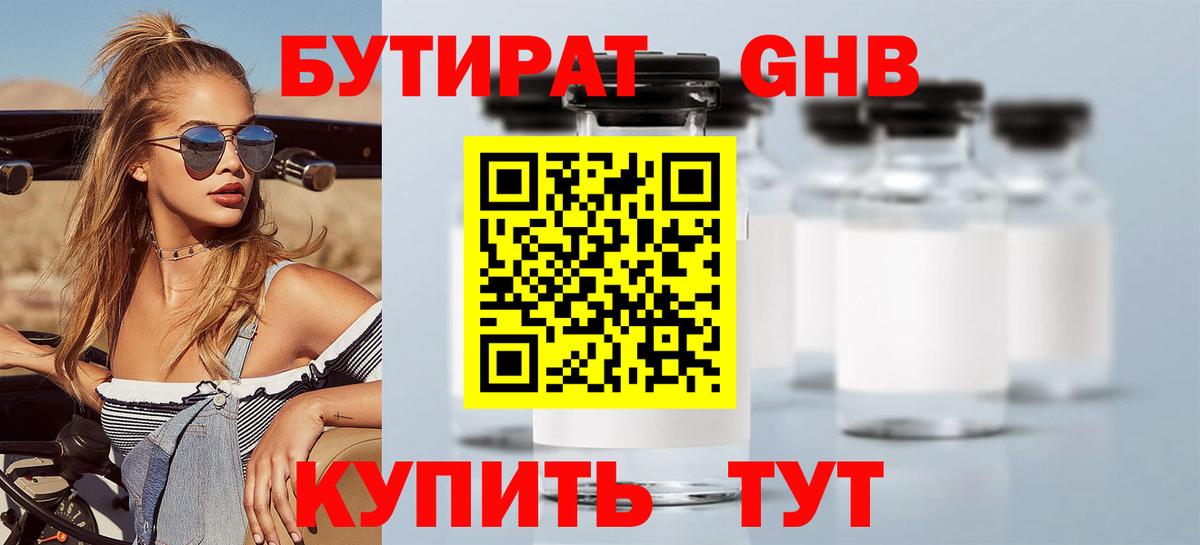 Бутират жидкий экстази Курск