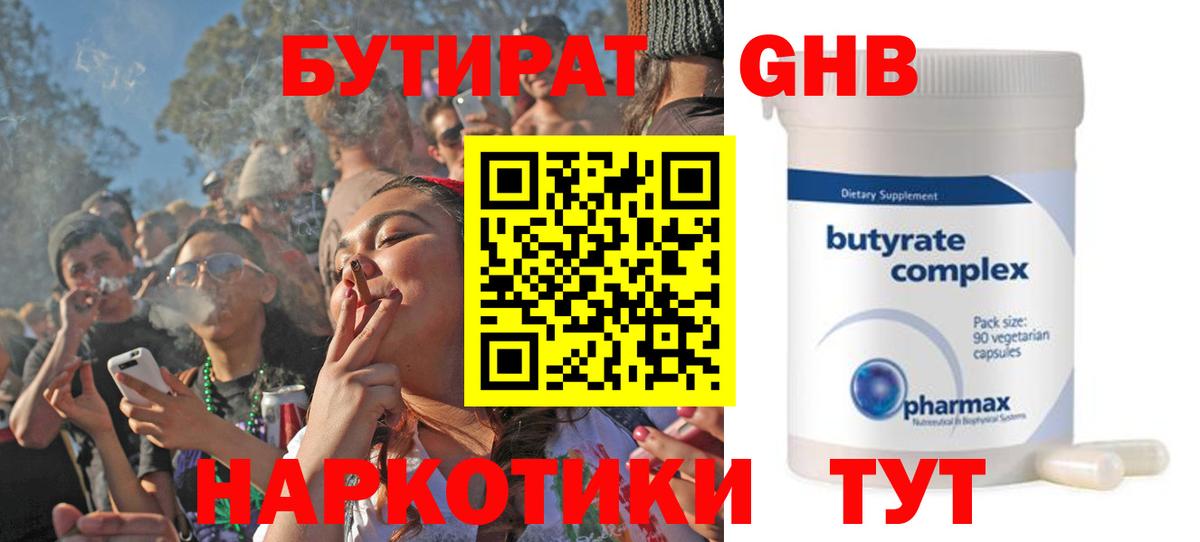 Курск  БУТИРАТ  Вход с VPN  Бутират 99% 