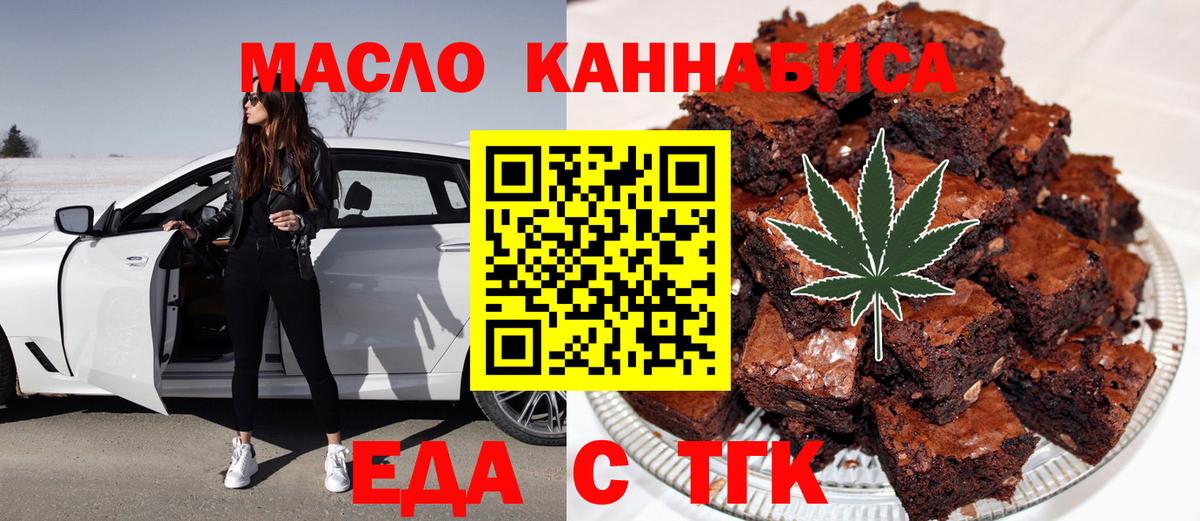 Печенье с ТГК конопля  Вход с VPN  Курск 