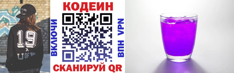 Codein напиток Lean (лин)  Курск 