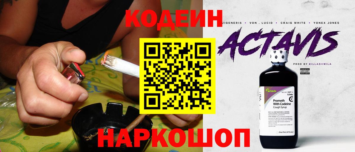 Codein Purple Drank Курск