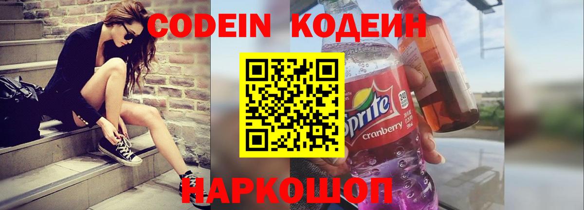 Курск  Кодеин напиток Lean (лин)  Вход с VPN 