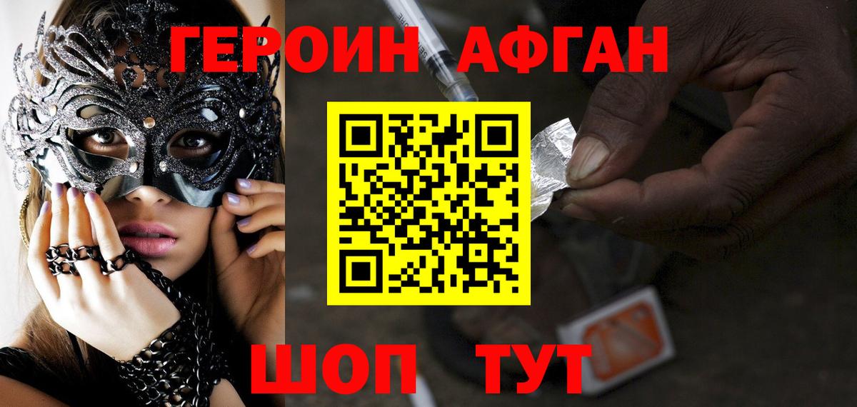 Курск  ГЕРОИН афганец  Вход с VPN 