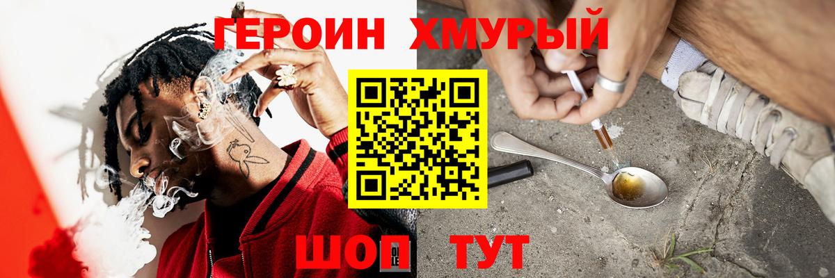 ГЕРОИН афганец Курск