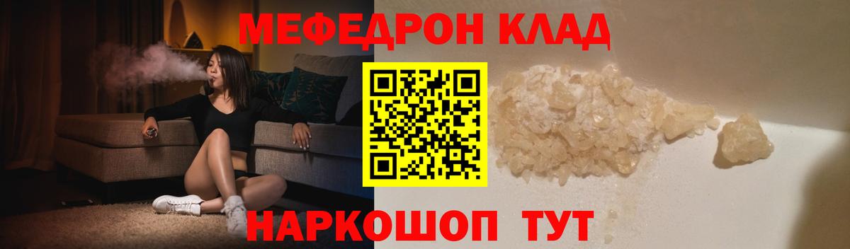 Меф mephedrone  Вход с VPN  МЕФ  Курск  Мефедрон 