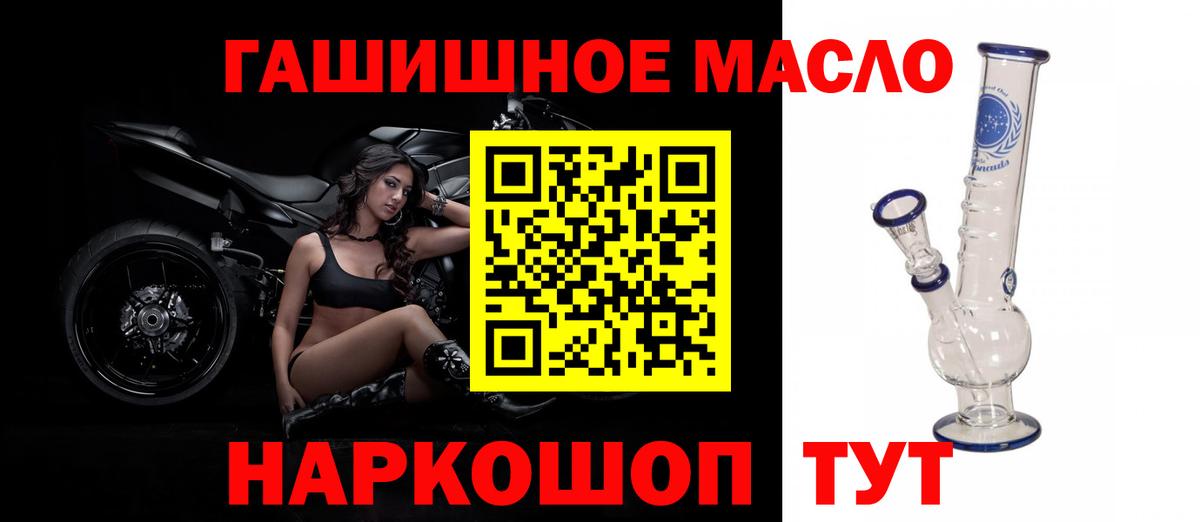 ТГК гашишное масло Курск
